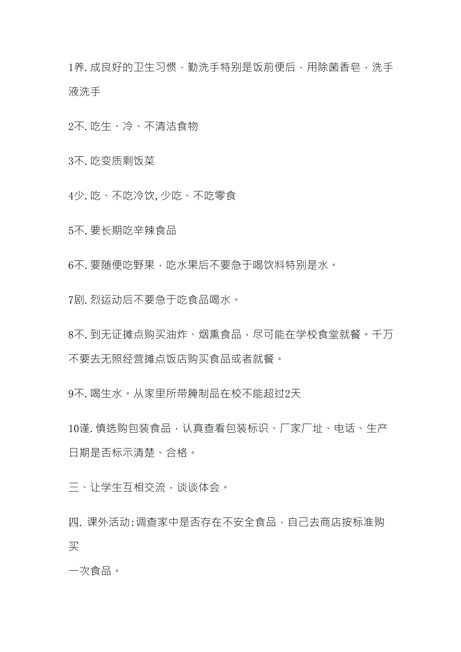 四年级班食品安全教案_第2页