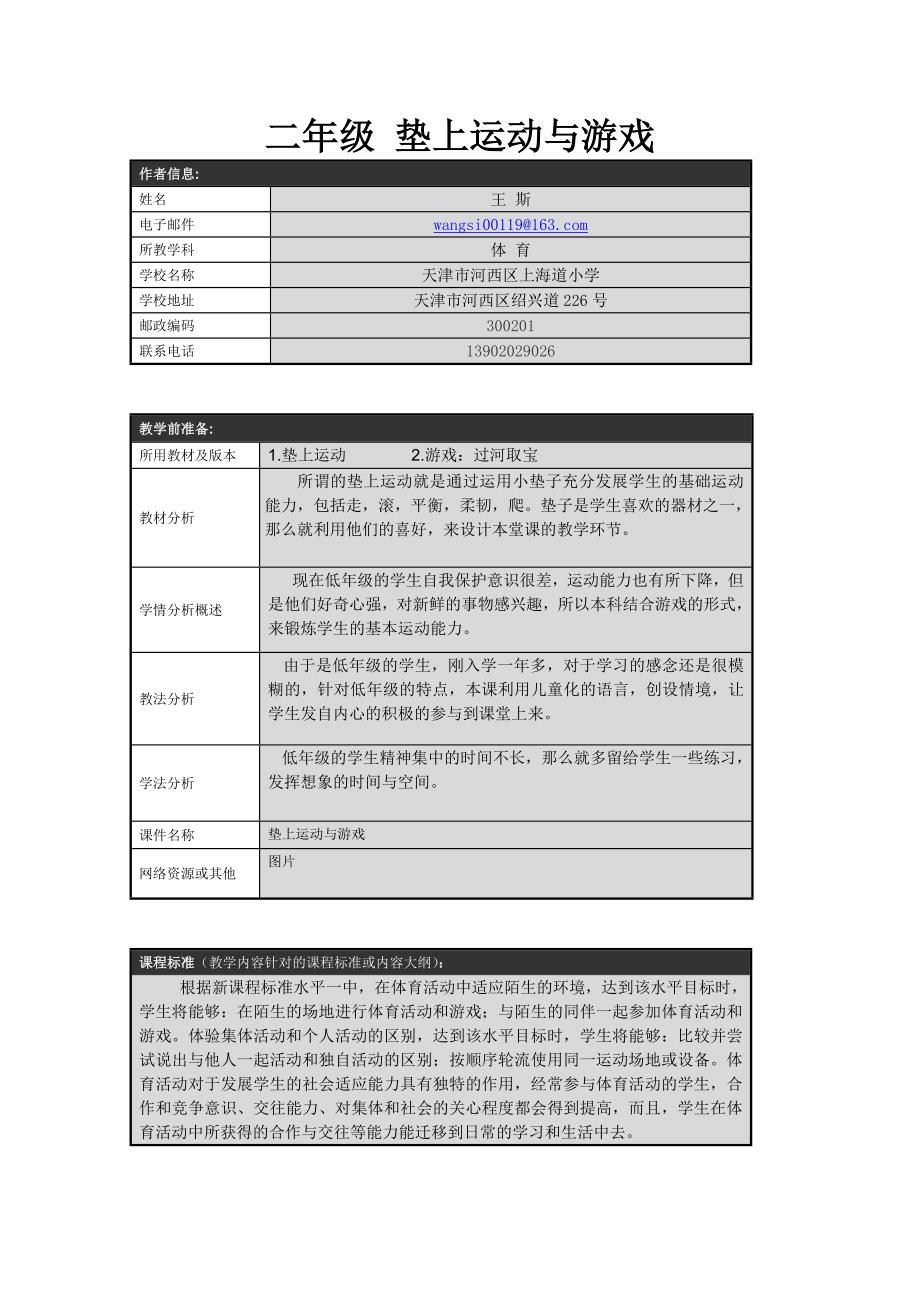 河西区青年教师教案设计模板 (2)_第1页