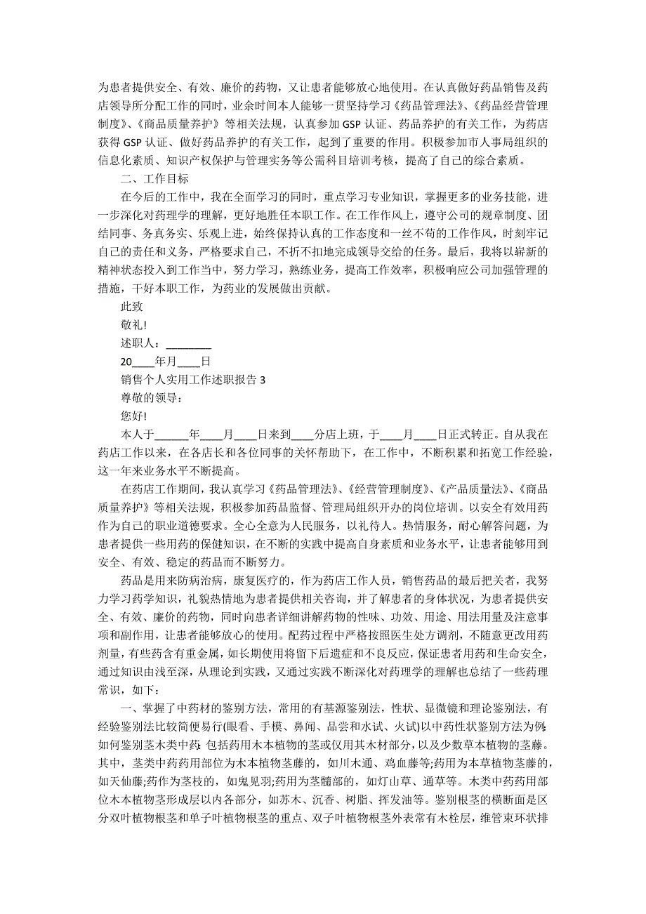 销售个人实用工作述职报告_第3页