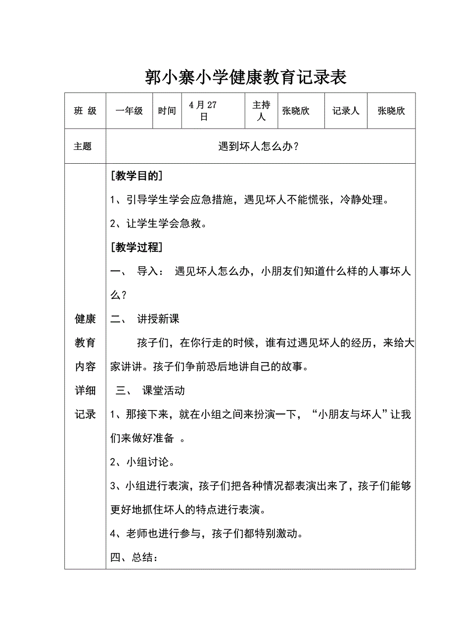 一年级健康教育记录表_第3页