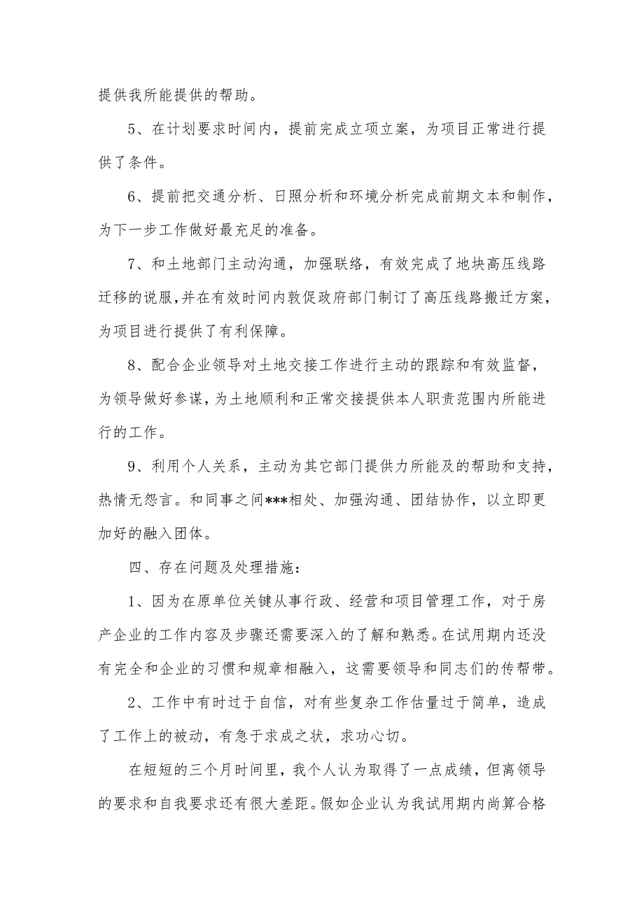 会计试用期工作小结会计试用期工作总结模板四篇_第2页