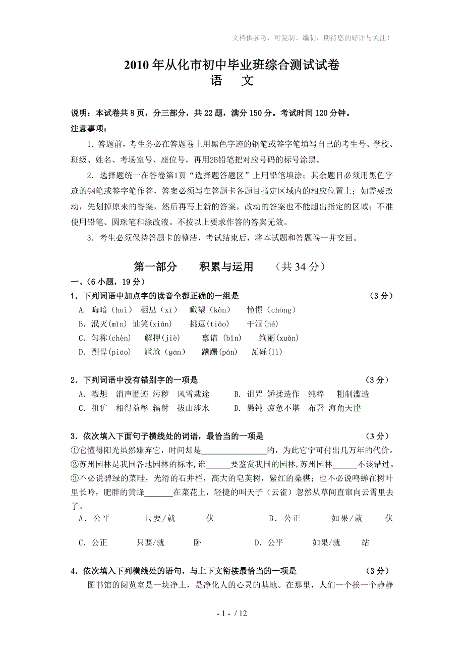 广东省从化市九年级第一次模拟考试语文试题_第1页