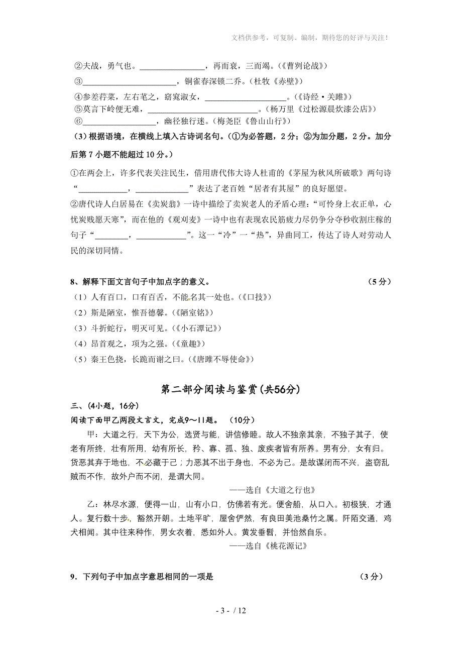 广东省从化市九年级第一次模拟考试语文试题_第3页