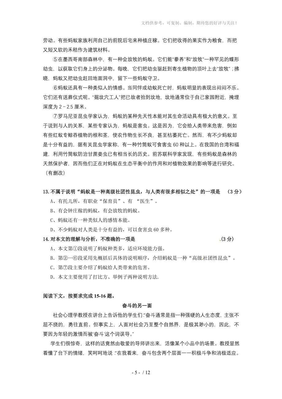 广东省从化市九年级第一次模拟考试语文试题_第5页