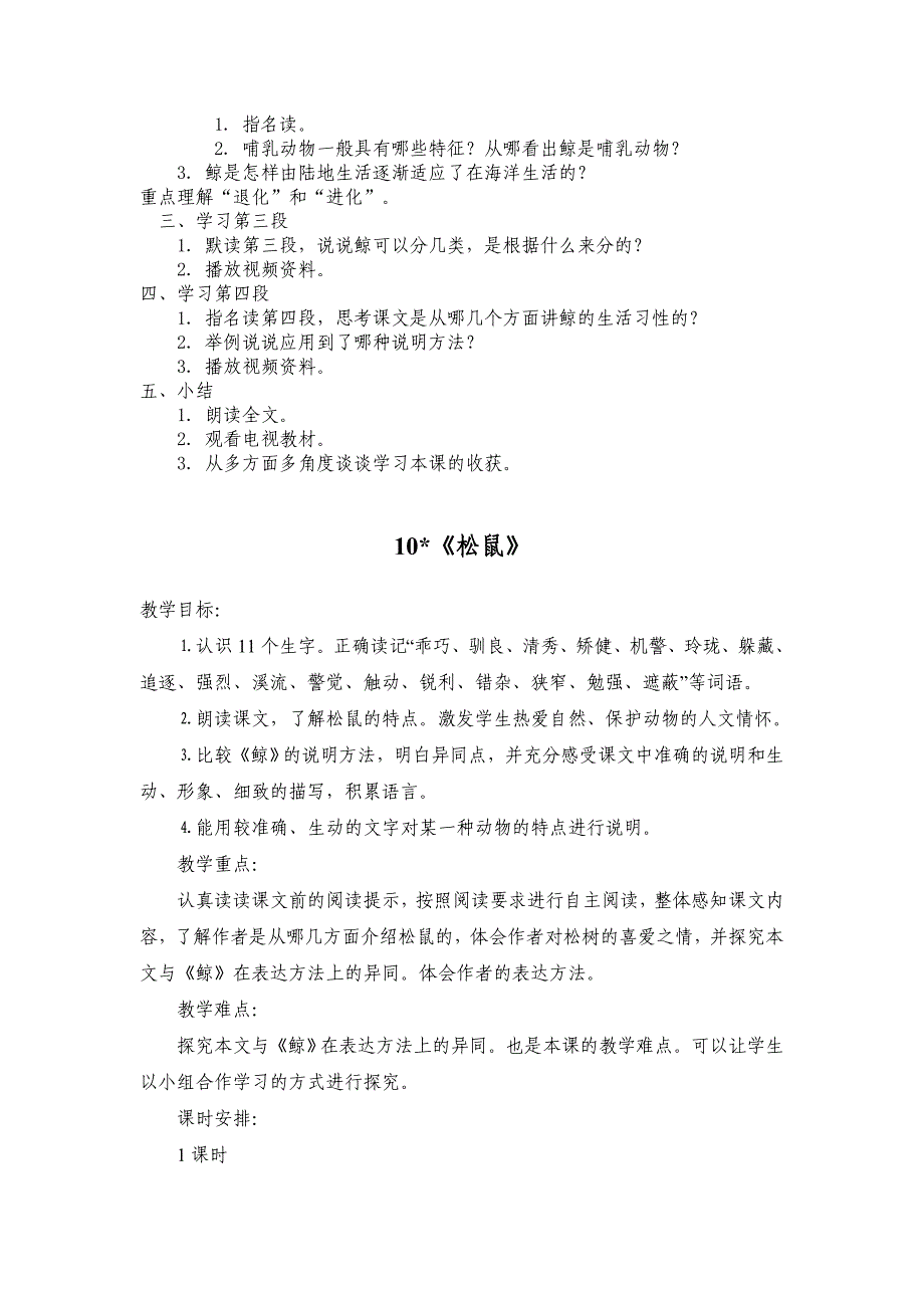 三单元 Microsoft Word 文档.doc_第3页