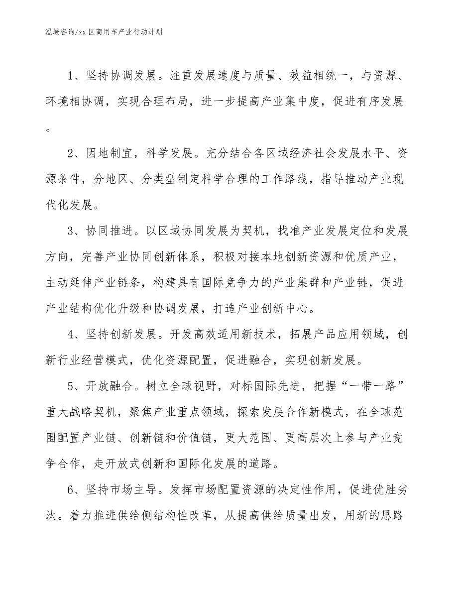 xx区商用车产业行动计划（审阅稿）_第3页