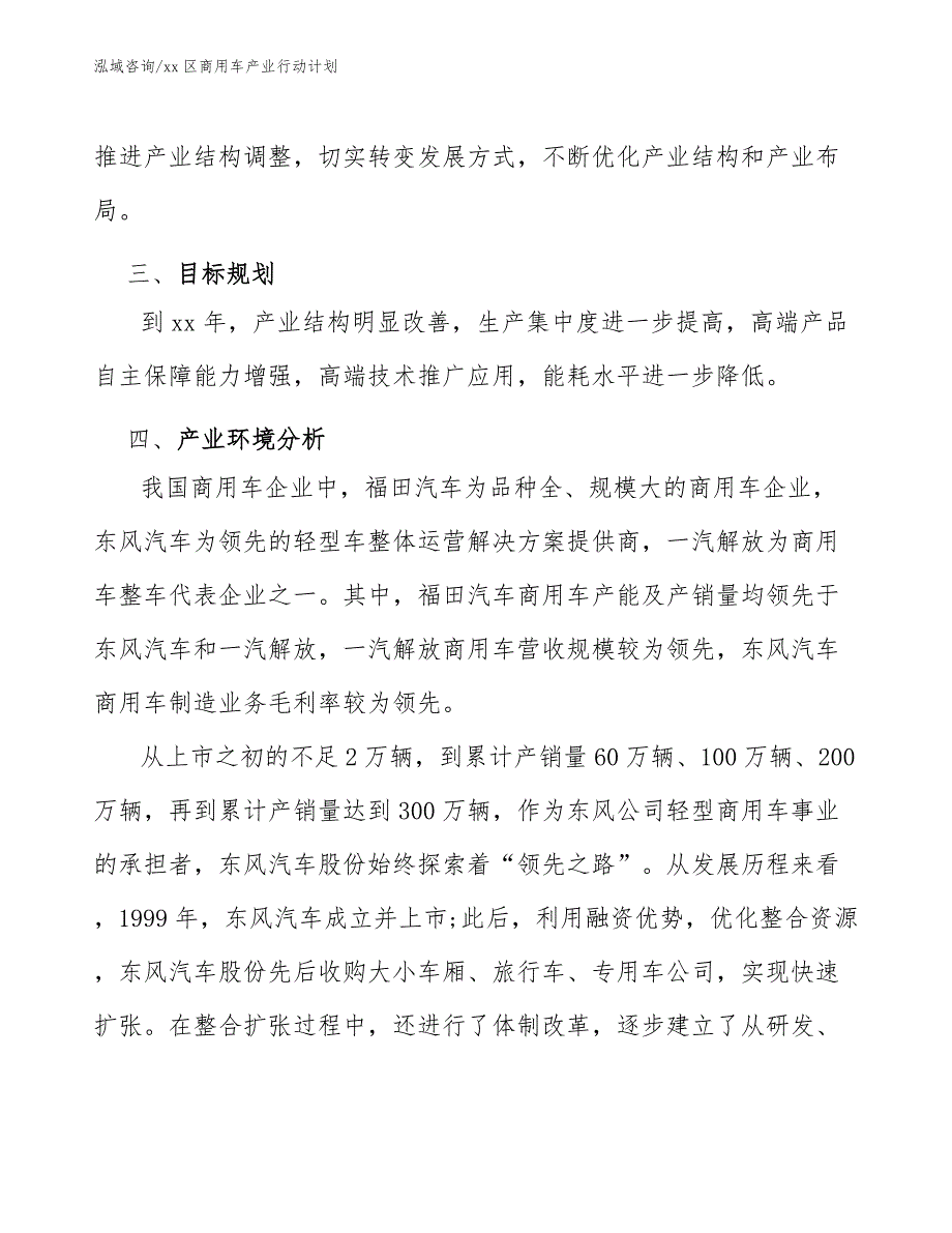 xx区商用车产业行动计划（审阅稿）_第4页