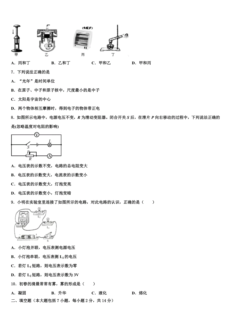 2022学年安徽省江淮十校中考物理四模试卷(含答案解析).doc_第3页