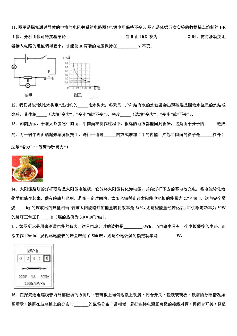 2022学年安徽省江淮十校中考物理四模试卷(含答案解析).doc_第4页