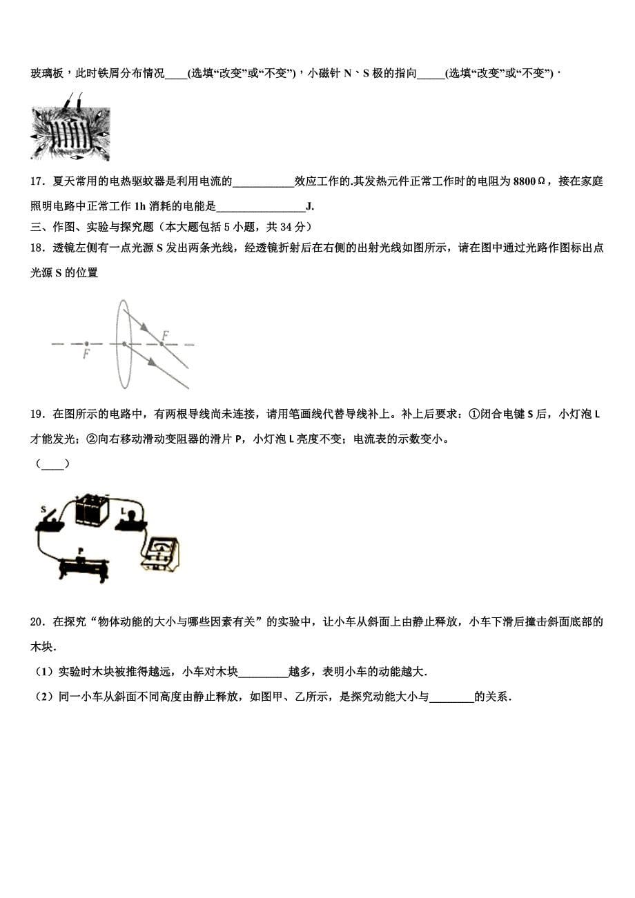 2022学年安徽省江淮十校中考物理四模试卷(含答案解析).doc_第5页