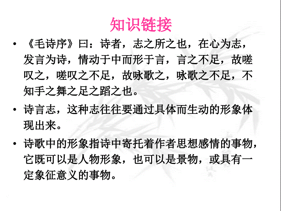 诗歌形象专题_第2页