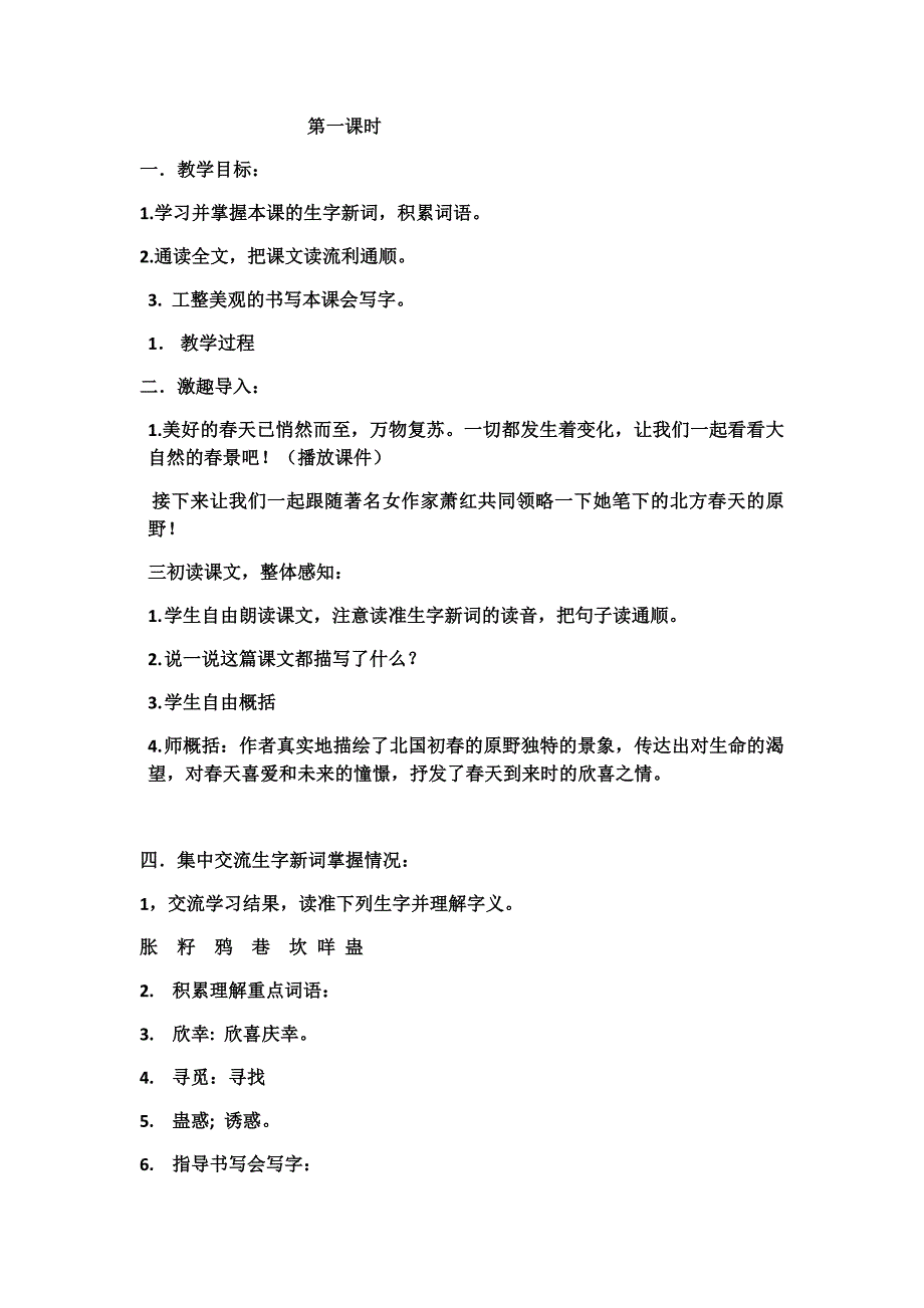 2 三月的原野1.docx_第1页