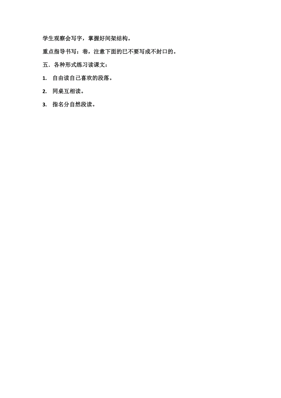 2 三月的原野1.docx_第2页