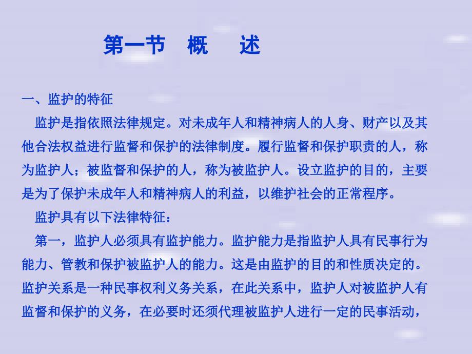 婚姻法第七章_第2页