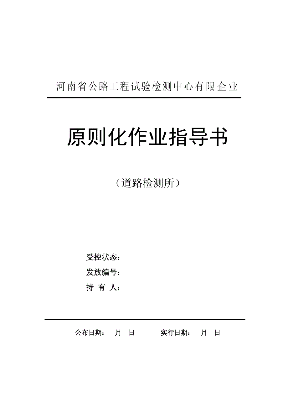 JA标准化作业指导书_第1页