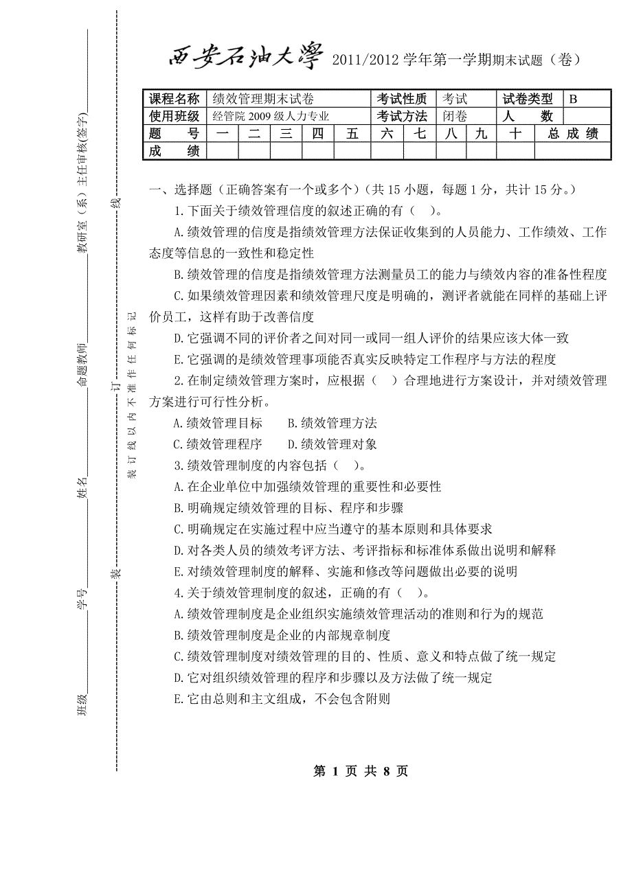 西安石油大学《绩效管理》期末试题B及其答案.doc_第1页