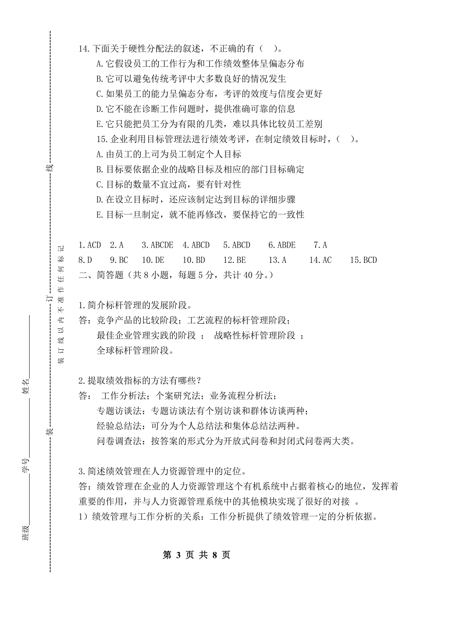 西安石油大学《绩效管理》期末试题B及其答案.doc_第3页