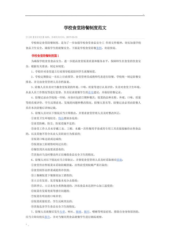 学校陪餐制度及记录表