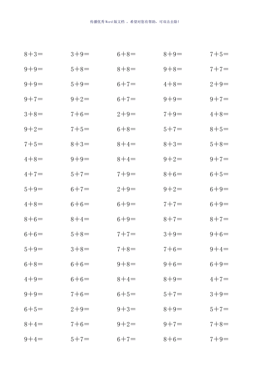 20以内进位加法100题(30套)Word版_第2页