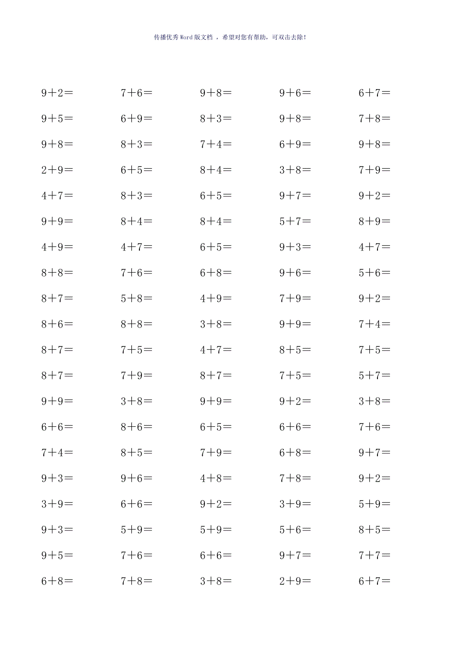 20以内进位加法100题(30套)Word版_第3页