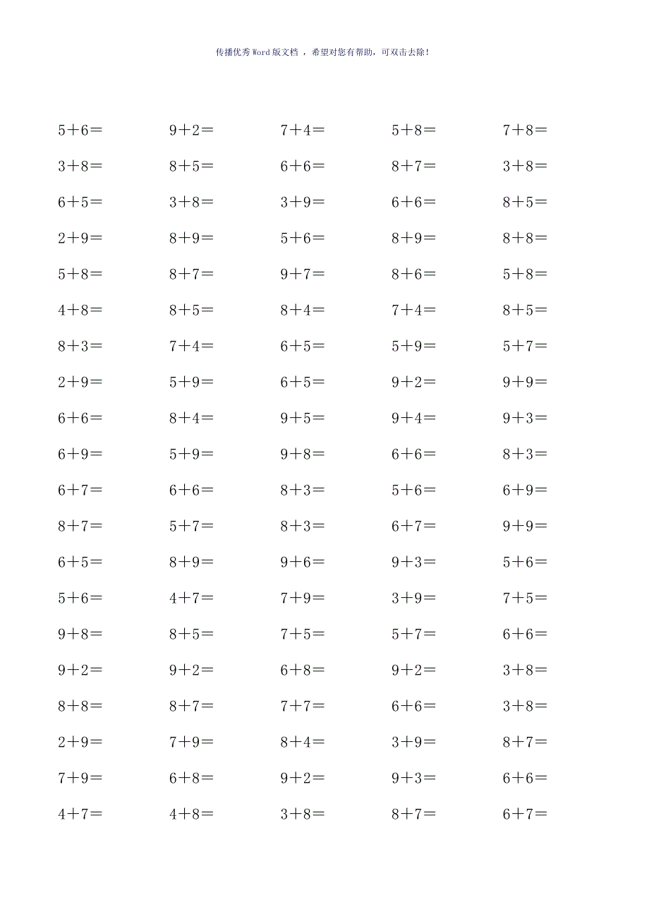 20以内进位加法100题(30套)Word版_第4页