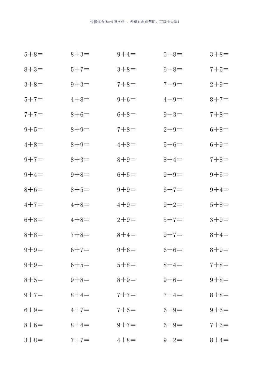 20以内进位加法100题(30套)Word版_第5页