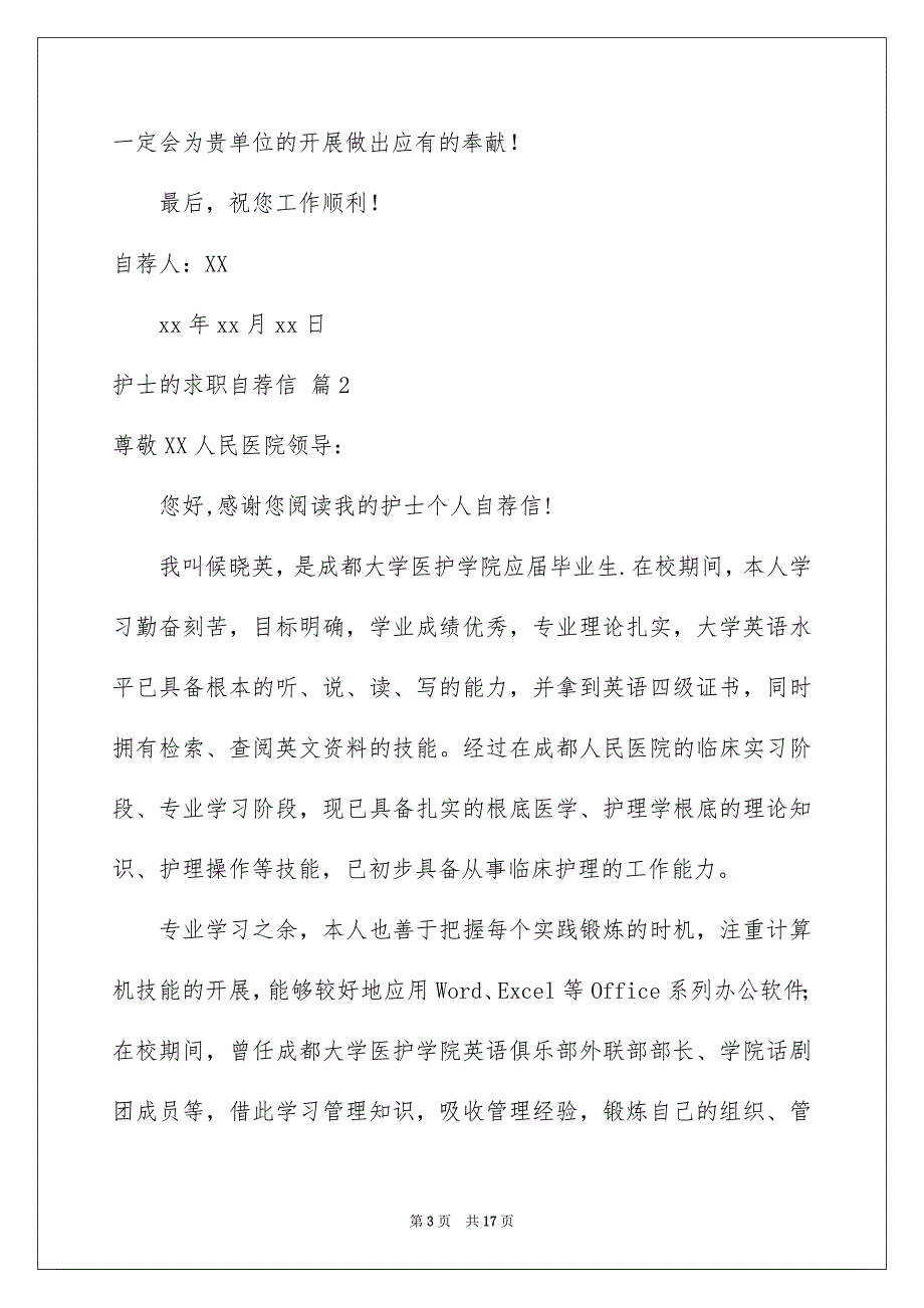 2023年关于护士的求职自荐信模板九篇.docx_第3页