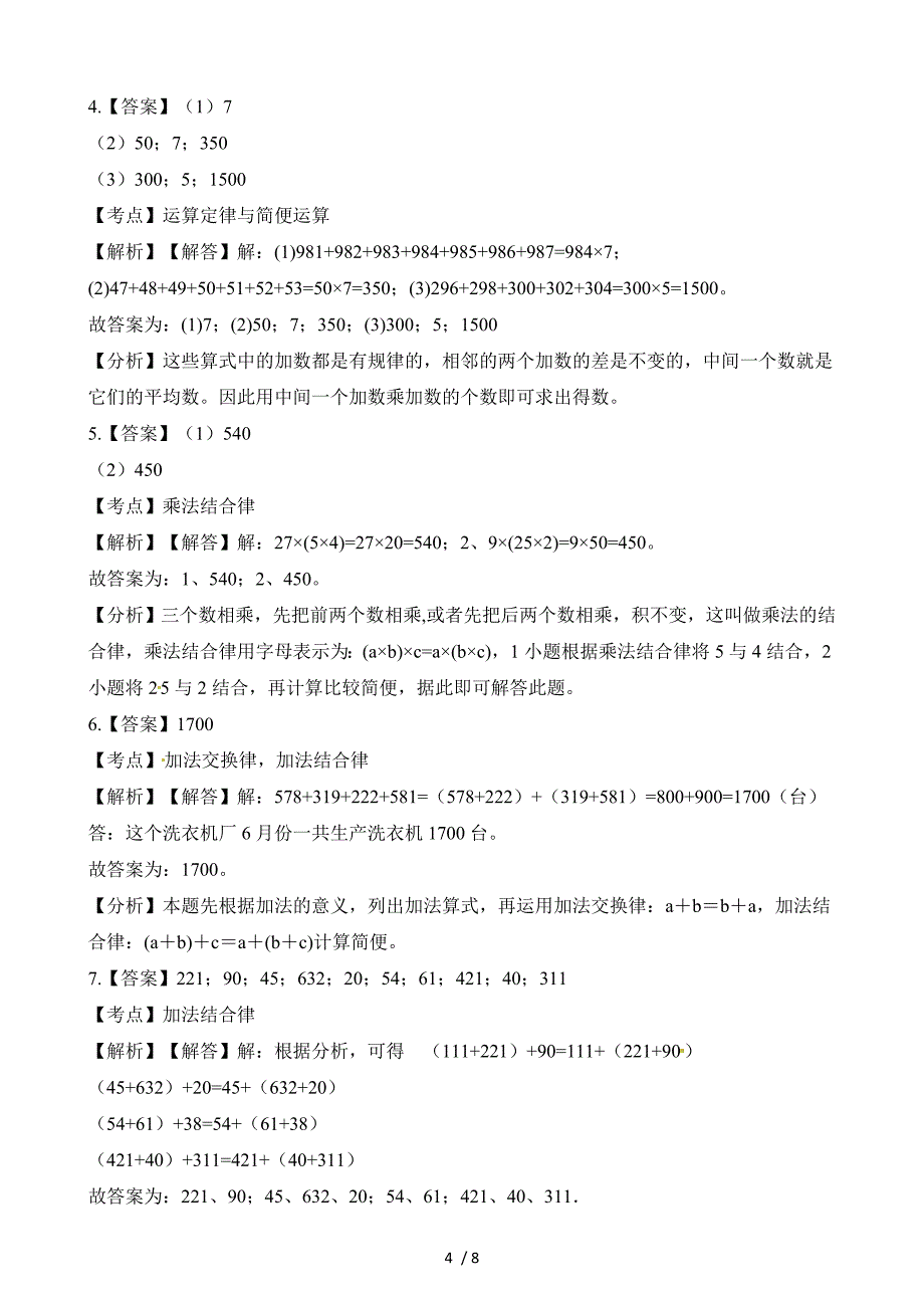 三年级上册数学一课一练第一单元第五课时简便运算∣浙教版_第4页