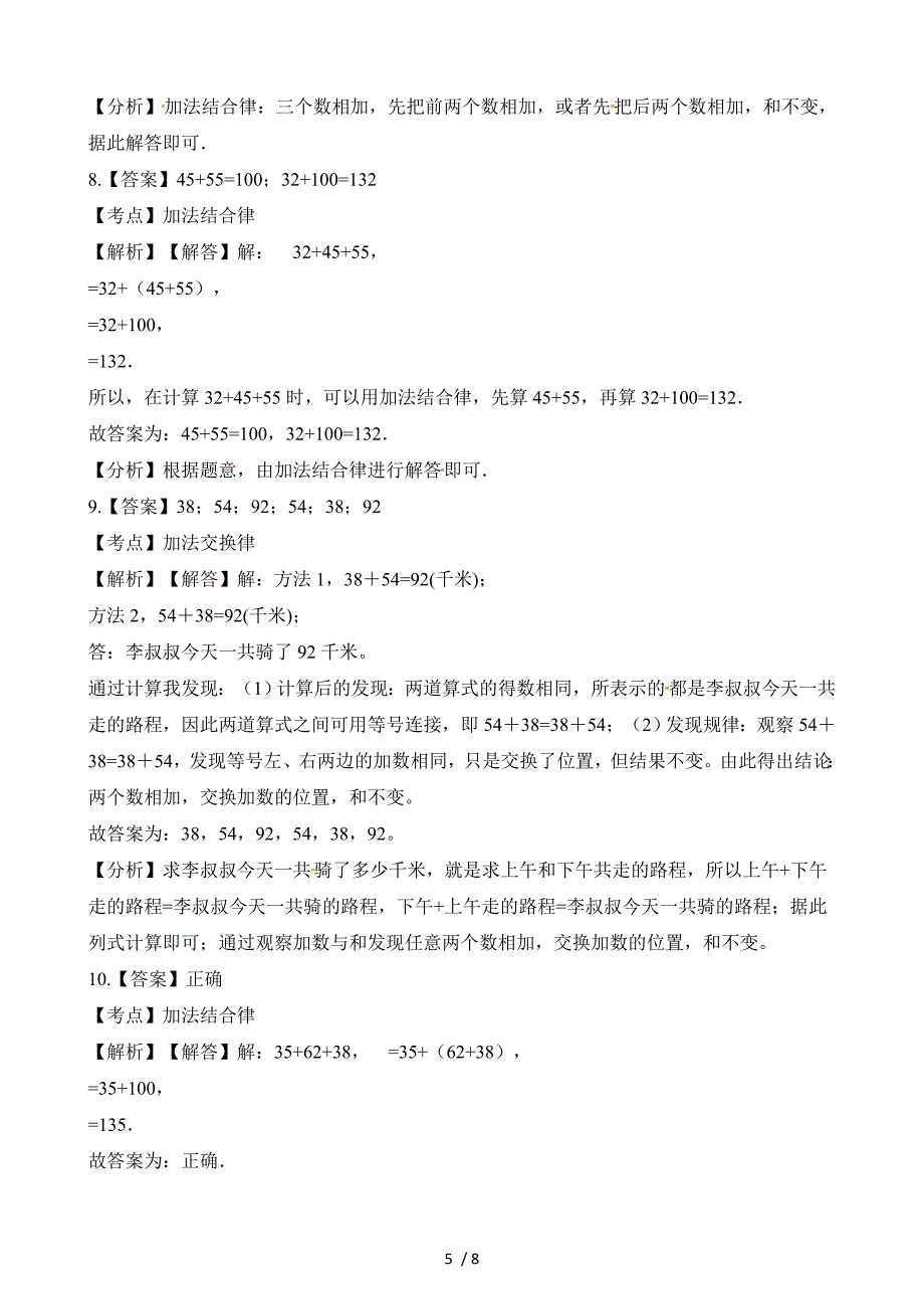 三年级上册数学一课一练第一单元第五课时简便运算∣浙教版_第5页