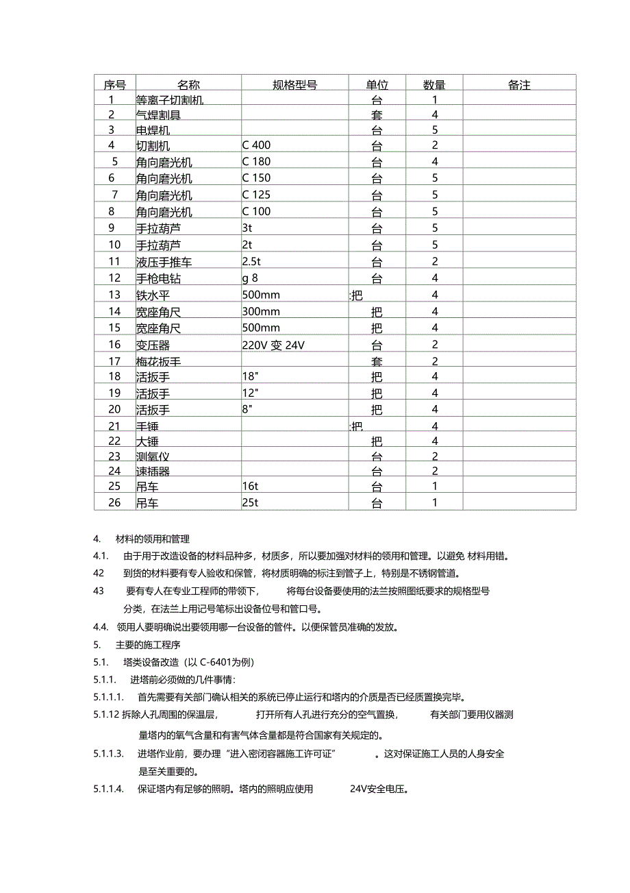 设备改造方案_第2页