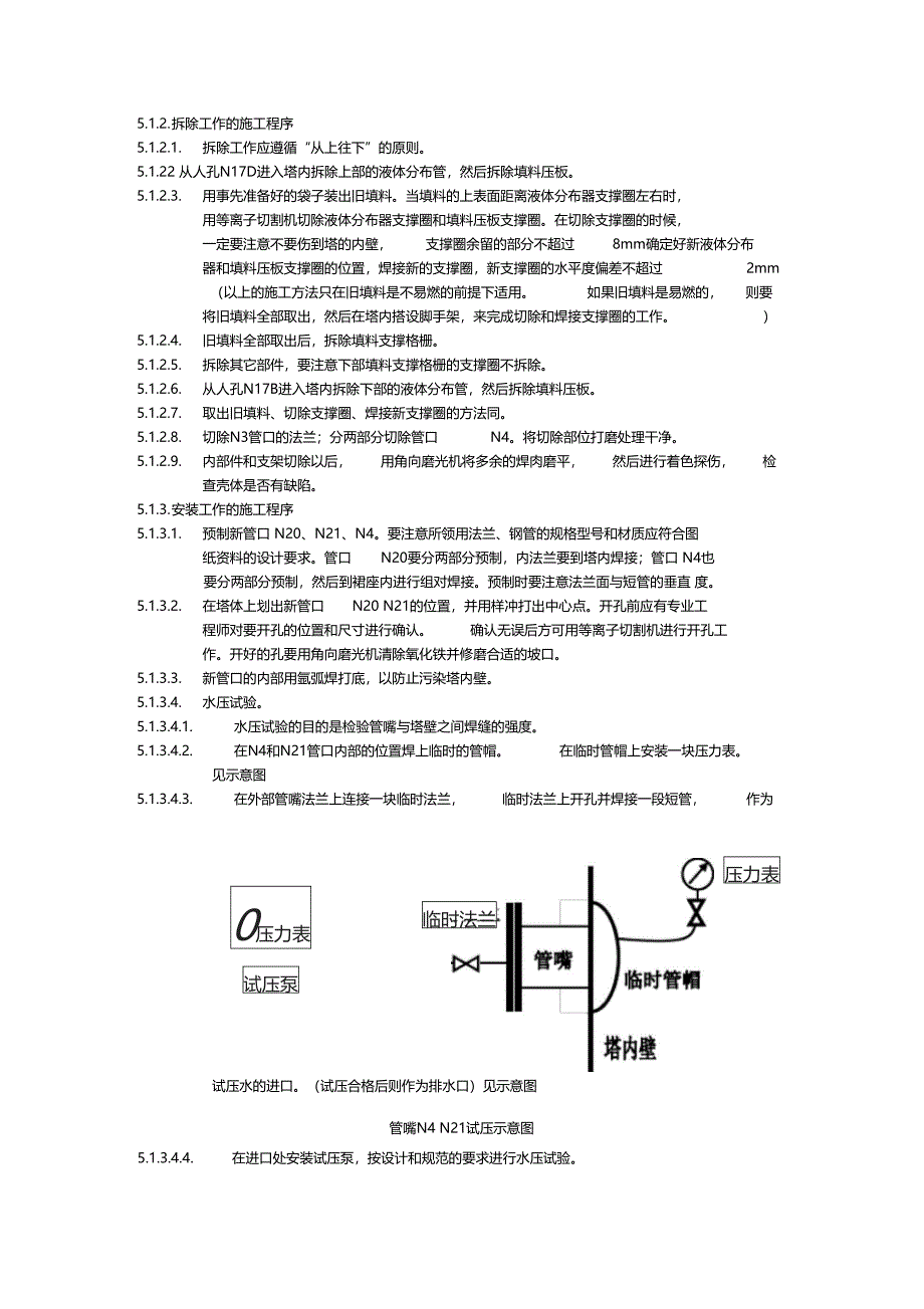 设备改造方案_第3页