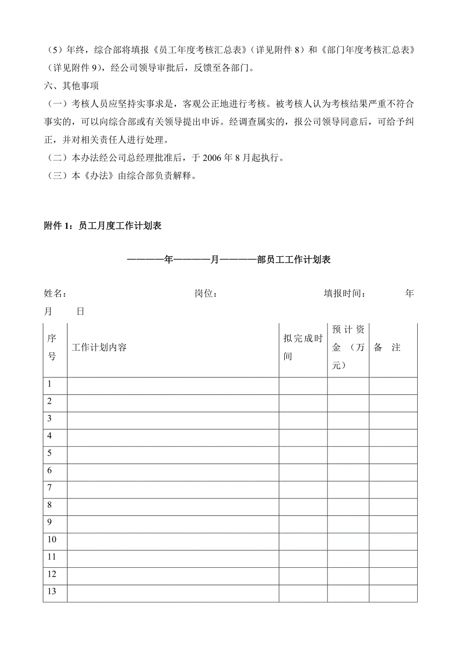 公司绩效考核_第4页