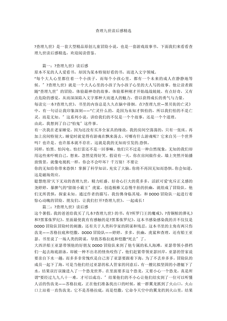 查理九世读后感精选_第1页