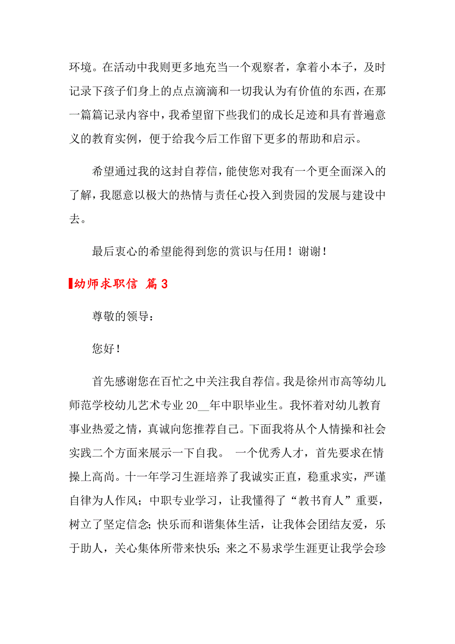 关于幼师求职信汇编四篇_第4页