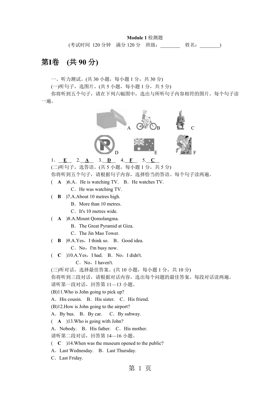 2023年秋外研版九年级英语上册Module 测试卷含答案4.docx_第1页