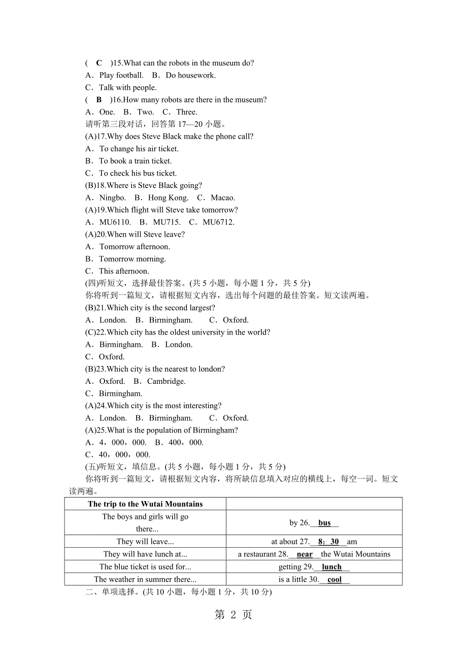 2023年秋外研版九年级英语上册Module 测试卷含答案4.docx_第2页