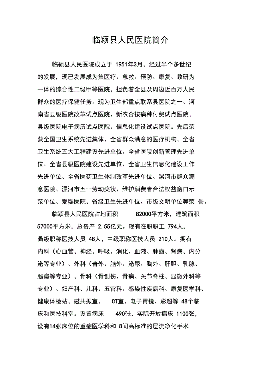 临颍人民医院简介_第1页
