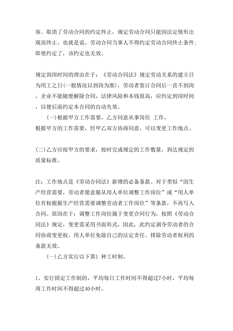 劳动合同范本书面合同.doc_第2页