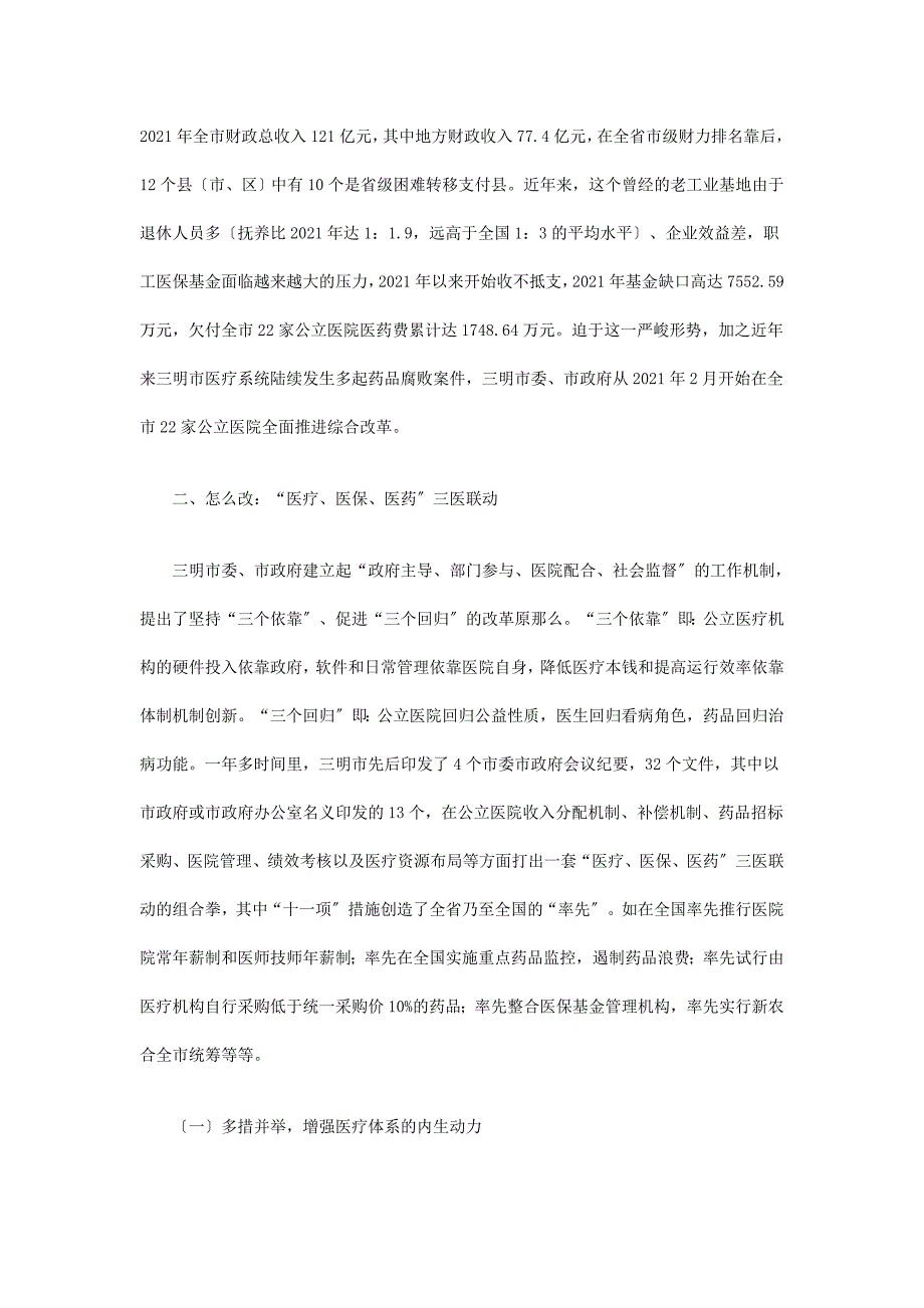财政部三明医改调研_第2页