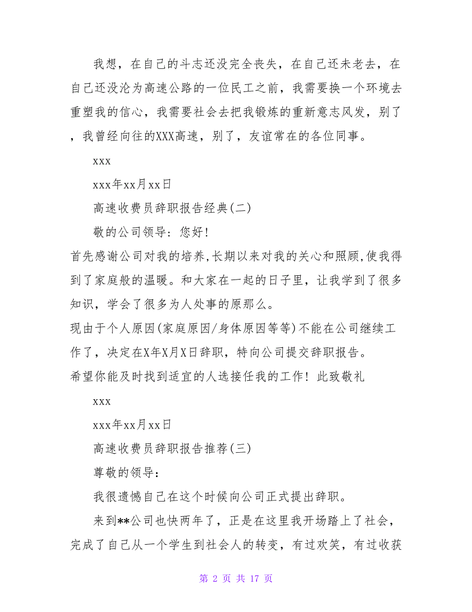 2023年关于高速收费员辞职报告优秀范文.doc_第2页