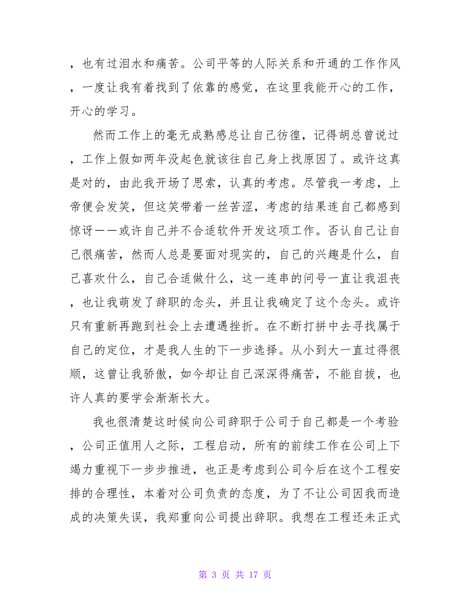 2023年关于高速收费员辞职报告优秀范文.doc_第3页