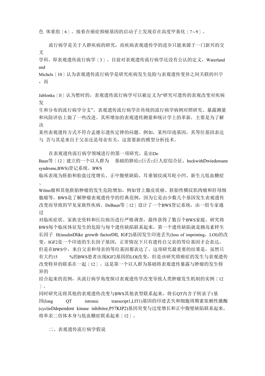 表观遗传流行病学_第2页