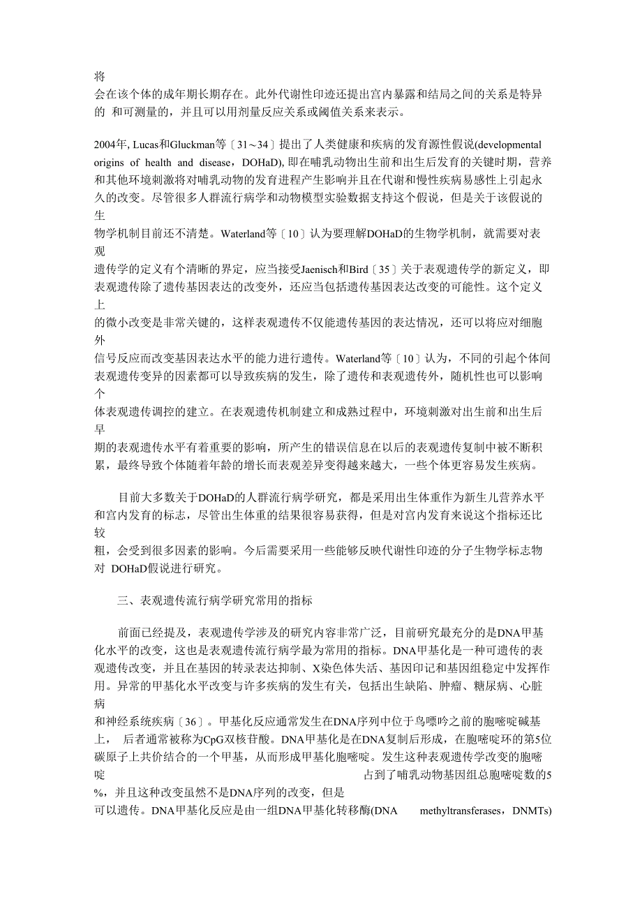 表观遗传流行病学_第5页