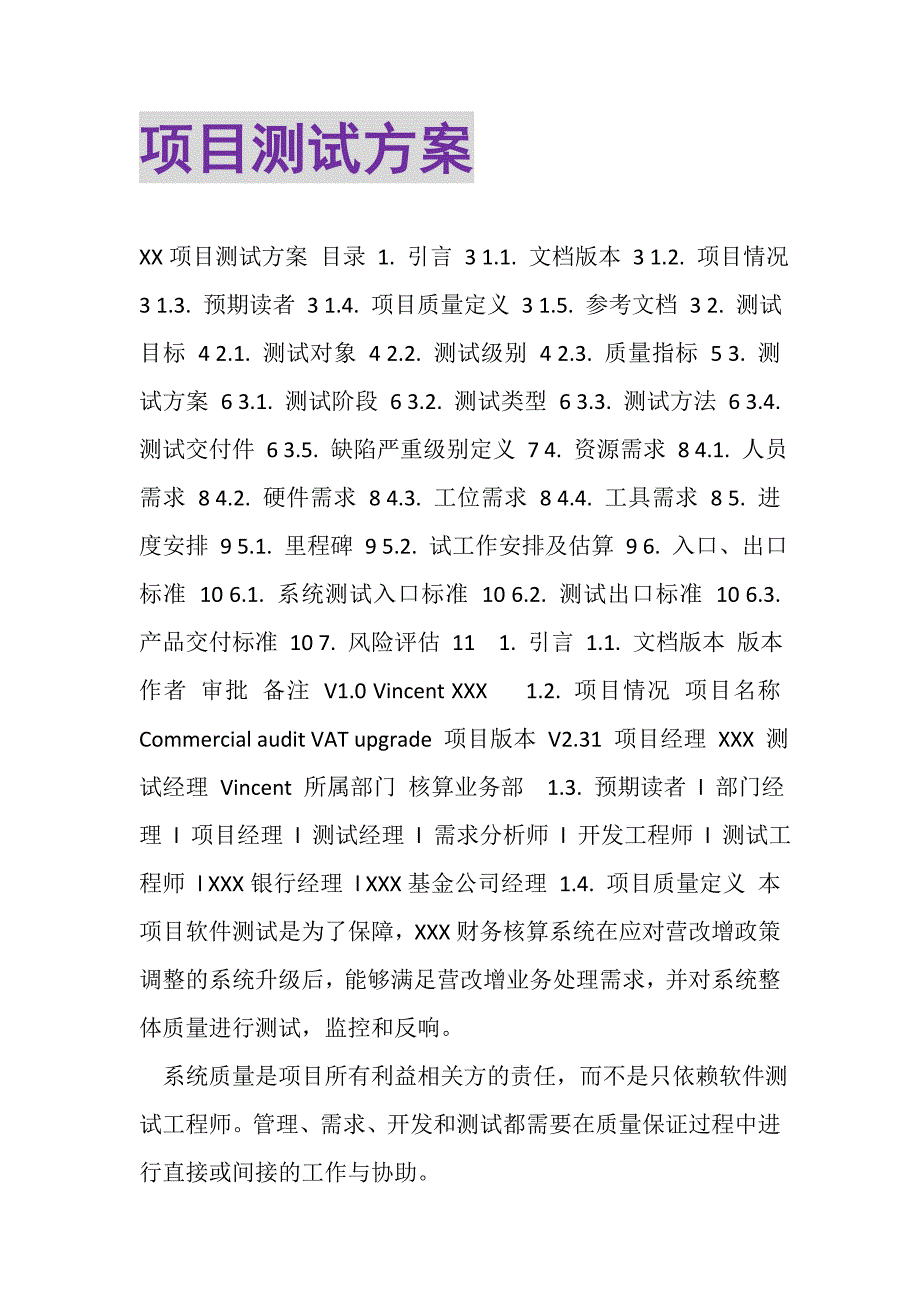 2023年项目测试计划.DOC_第1页