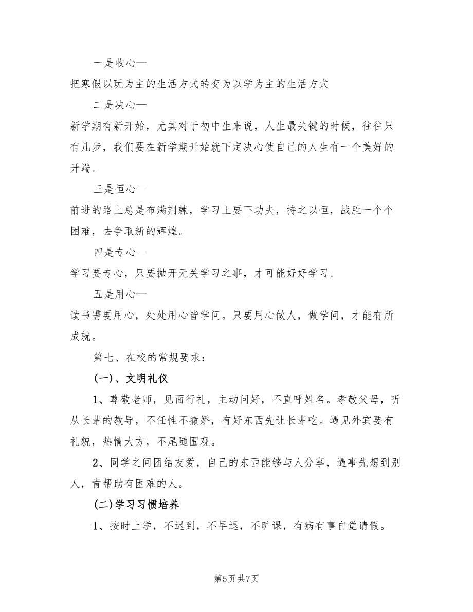 设计开学班会活动方案（三篇）_第5页