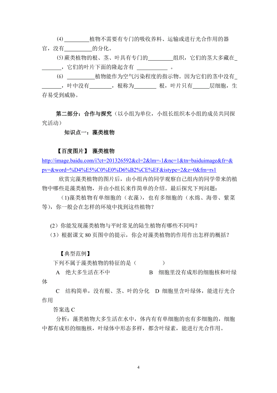 藻类苔藓蕨类植物______黄锦洪.doc_第4页