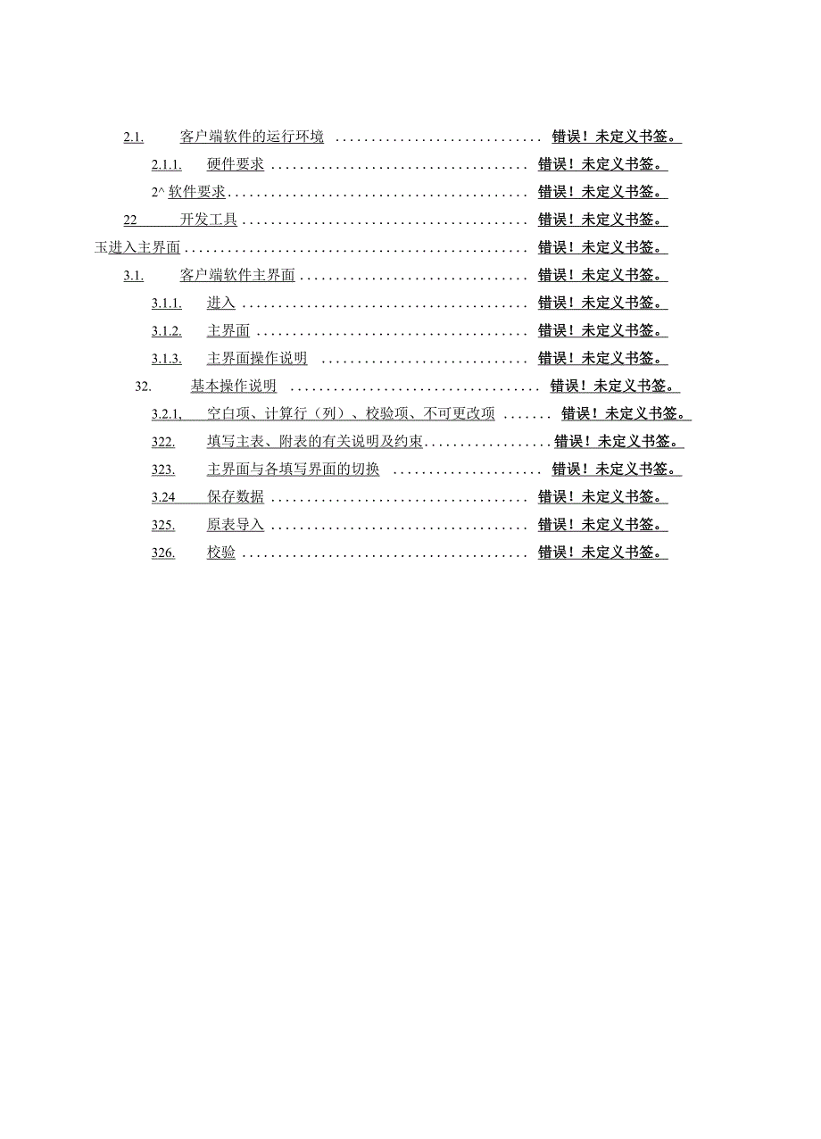 企业所得税说明书_第2页