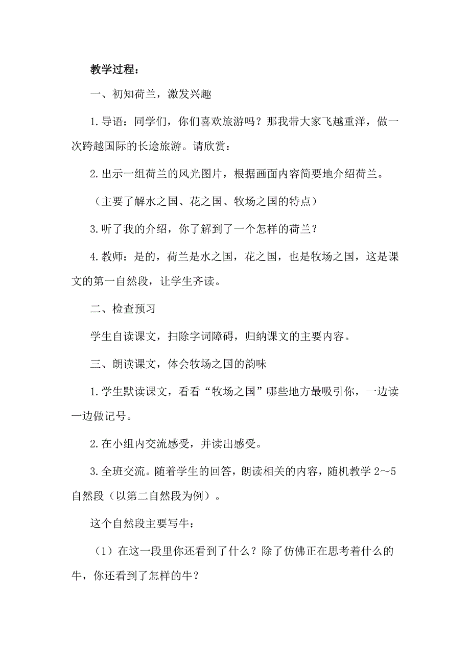 牧场之国教学设计.doc_第2页