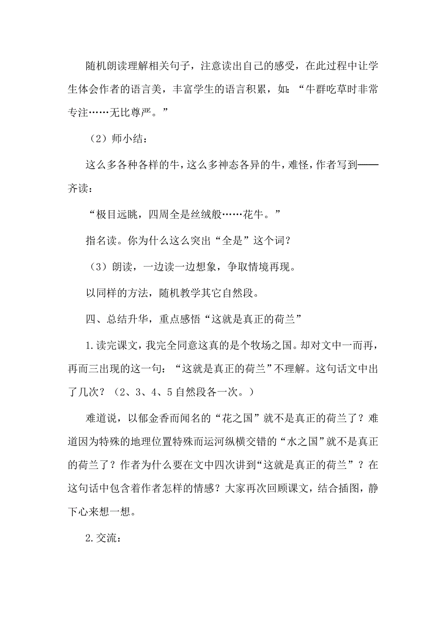 牧场之国教学设计.doc_第3页