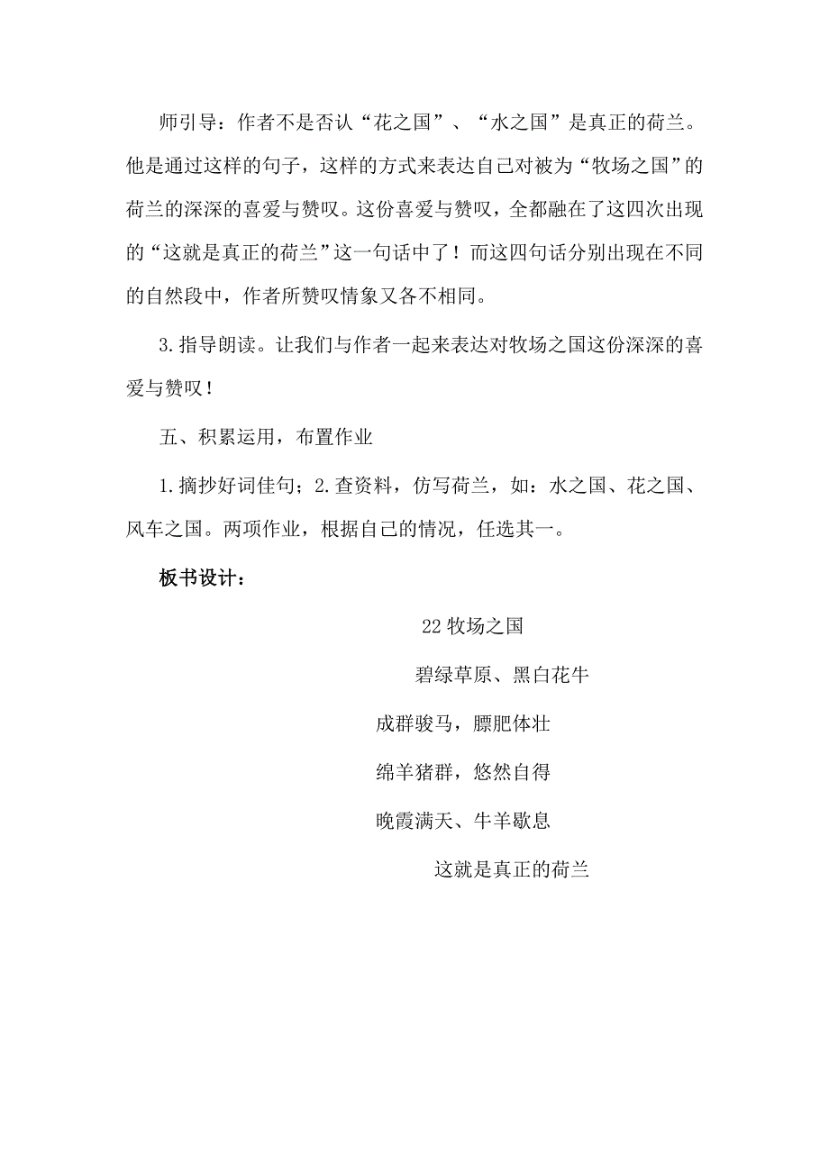 牧场之国教学设计.doc_第4页